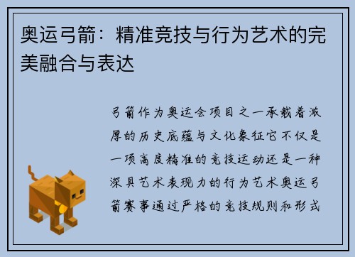 奥运弓箭：精准竞技与行为艺术的完美融合与表达